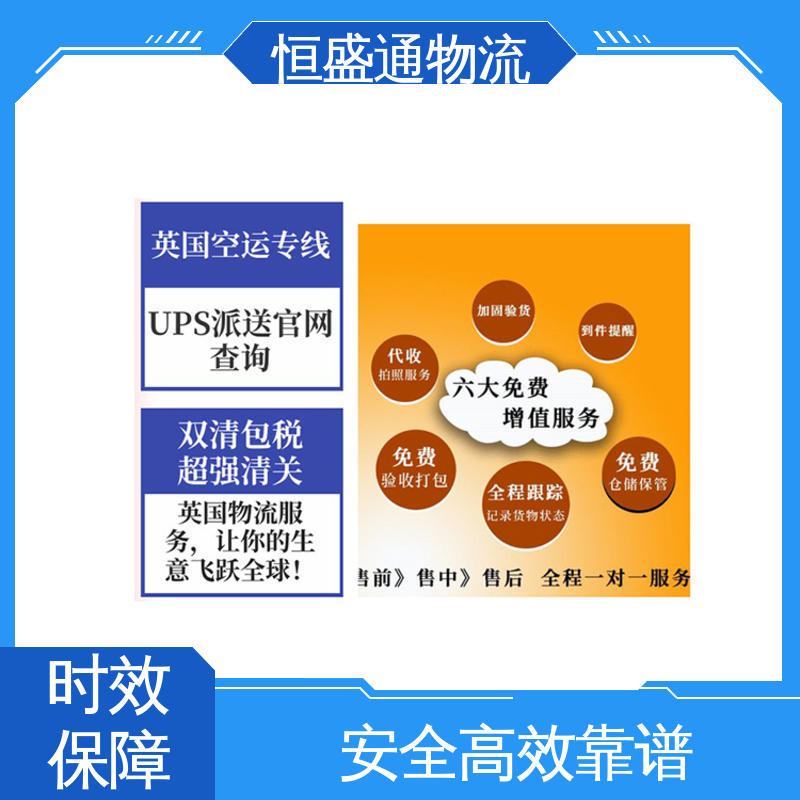 门到门服务 14年专业操作经验 fba英国海运专线 恒盛通