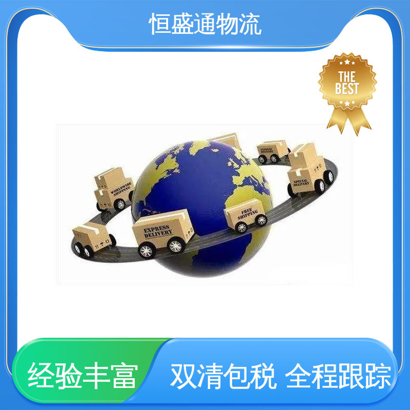 时效快 敏感货国际物流 专业团队 英国海运专线 恒盛通