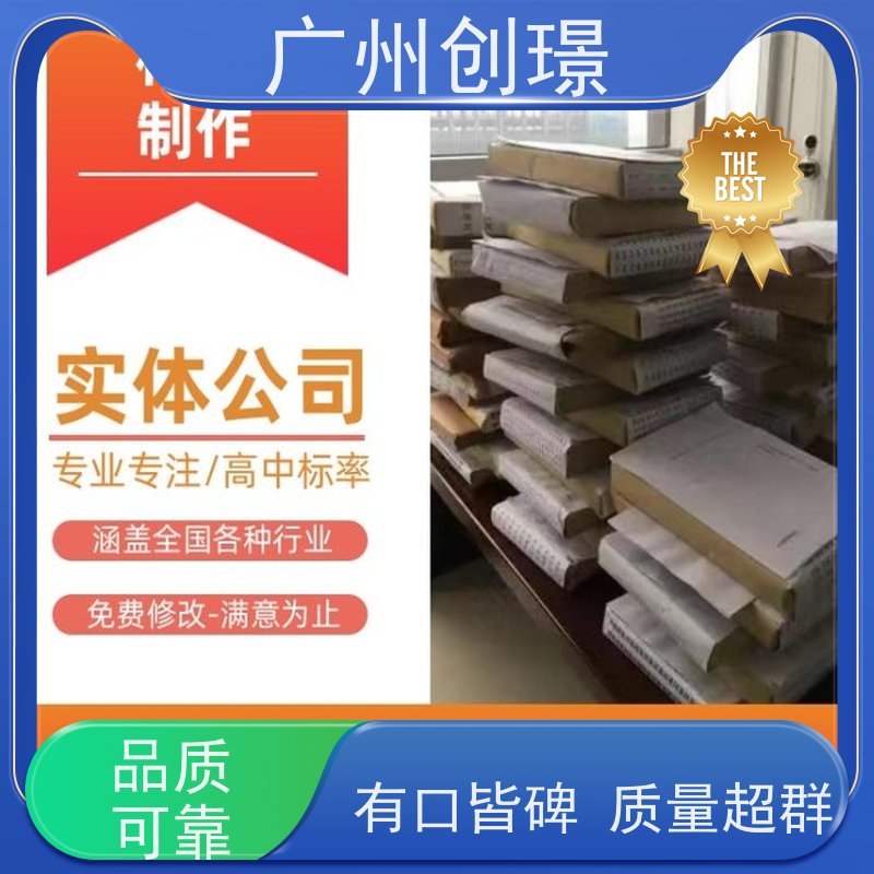 创璟 配送服务 制作投标标书 量身定制 品质优先