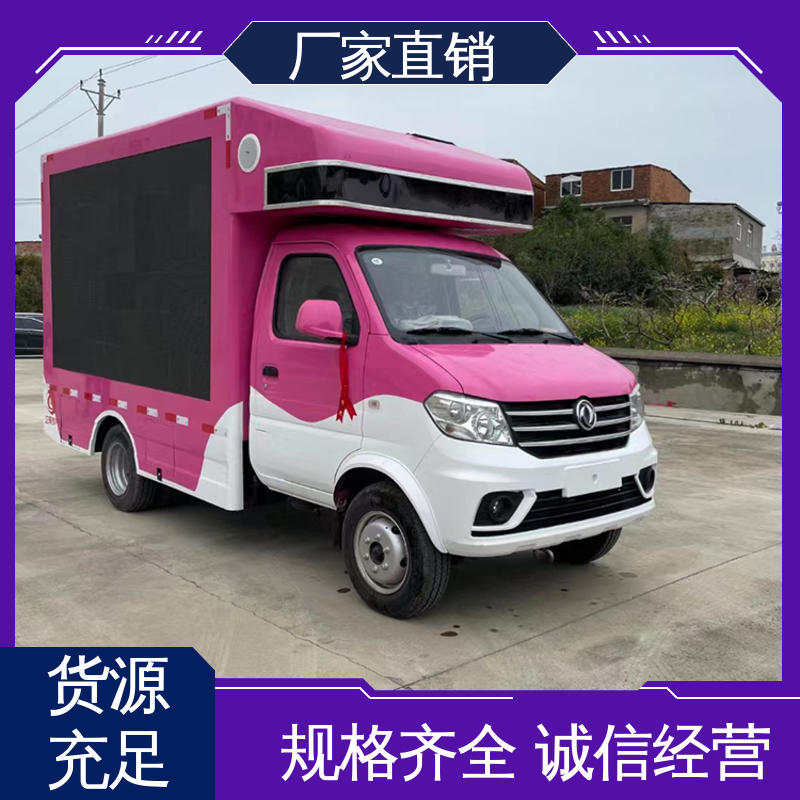小型 广告车 P4P5彩屏可选 流动舞台车 可根据需要定制