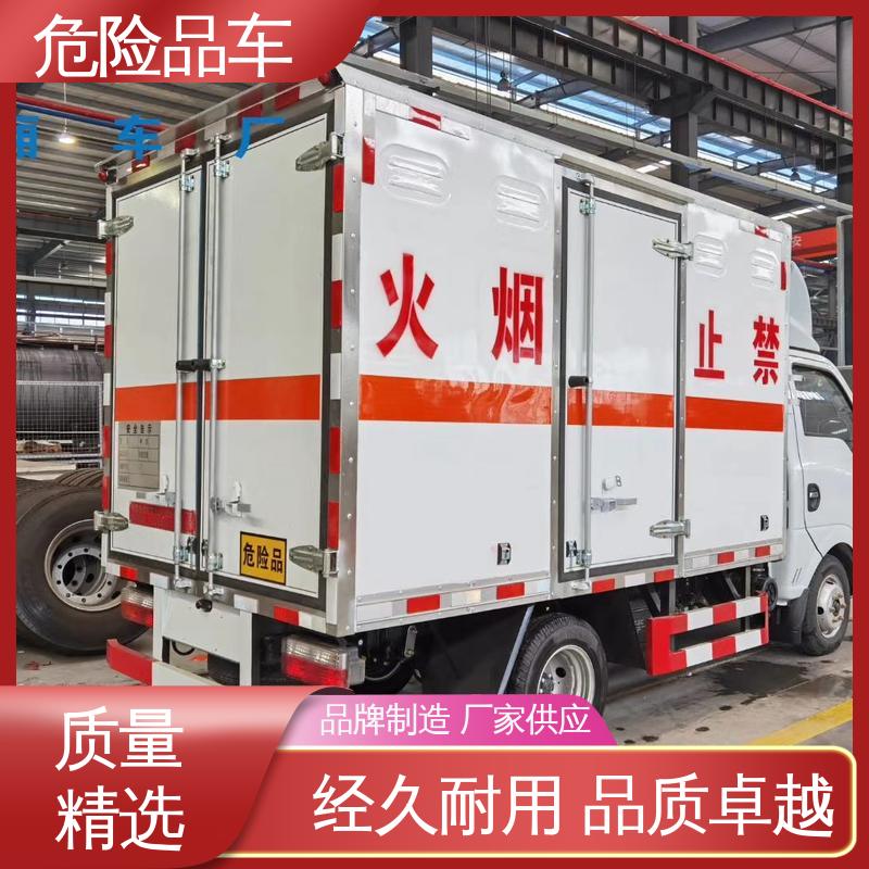 可根据需求定制 复合板工艺 危货厢式车 防爆车 国六