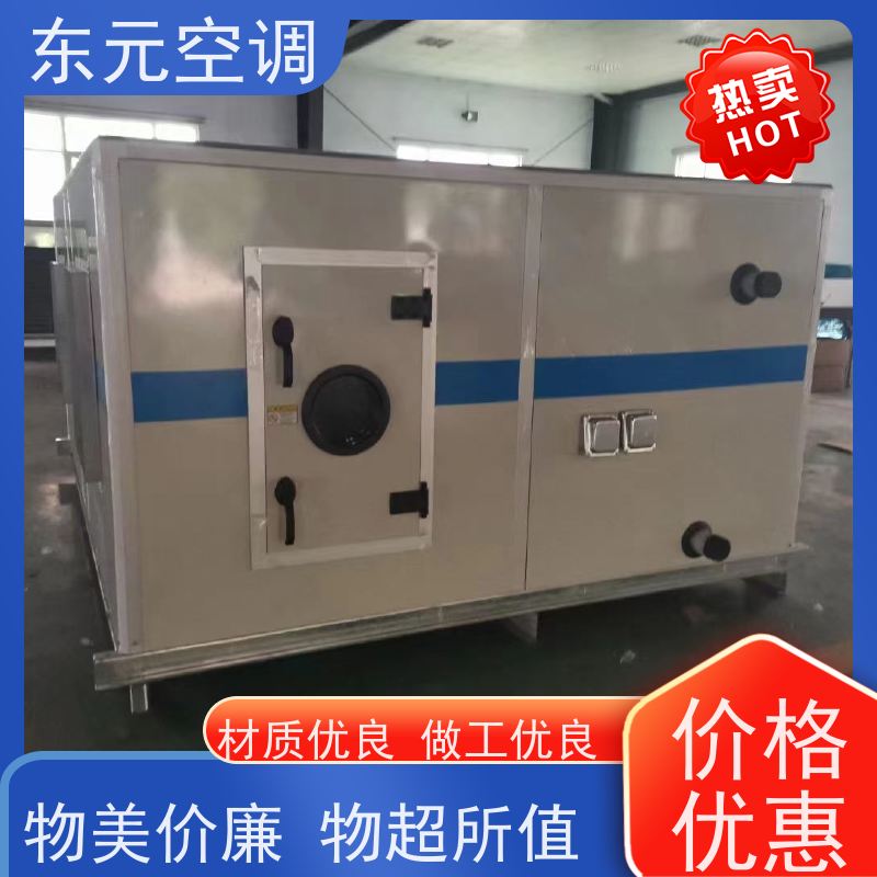 东元 KTD-S-30 净化型空调机组 生产厂家发货 产品可定制