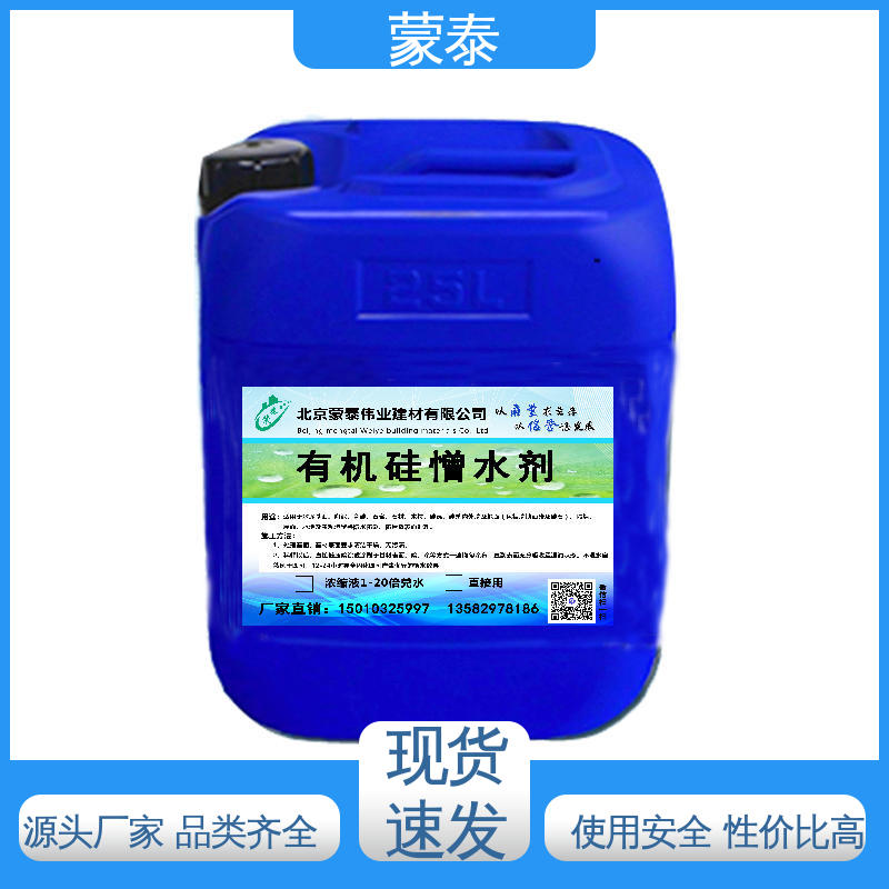  有机硅憎水剂 耐沾污性好 易清洁 严选原材 品质放心