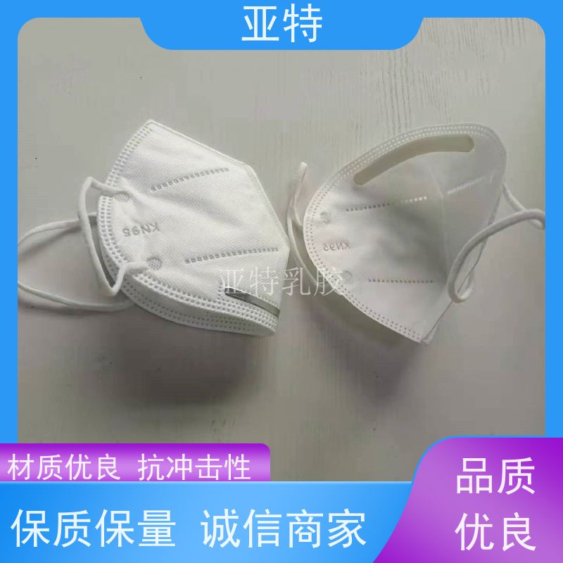 亚特 口罩用乳胶发泡 柔软亲肤 承载性好 缓解冲击力 防霉