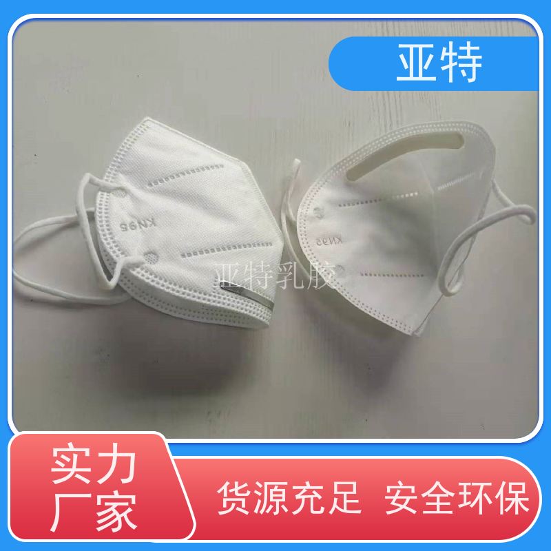 亚特 口罩用乳胶发泡 柔软亲肤 承载性好 环保 吸汗 防潮