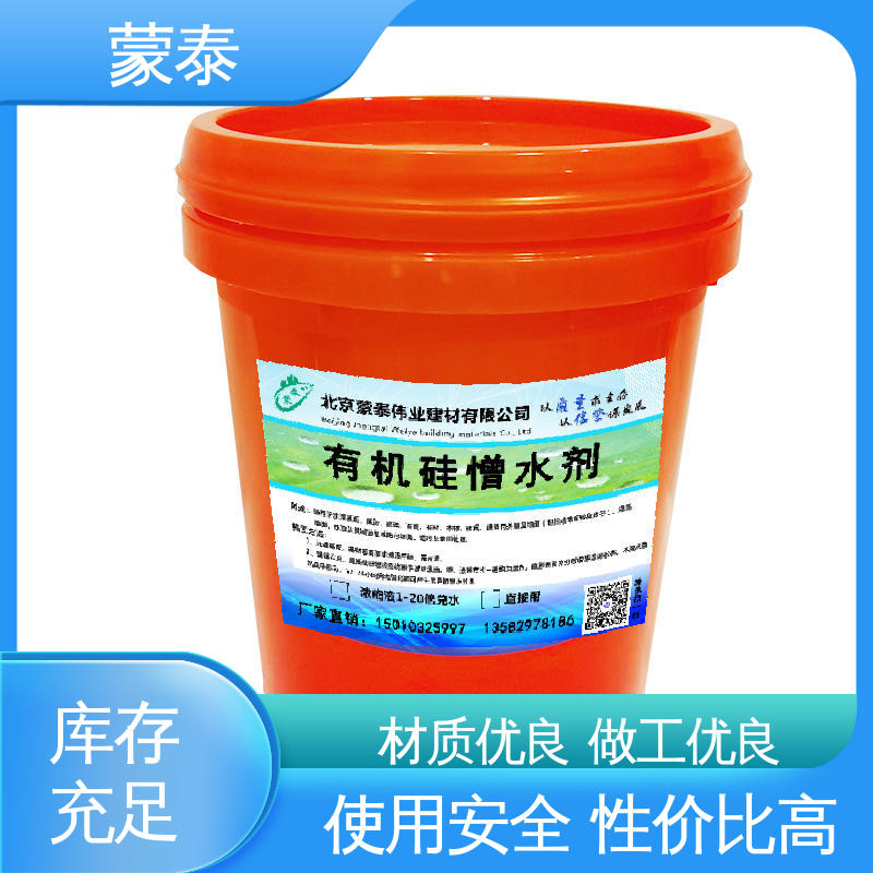  纳米硅防水剂 耐酸碱 防污染 防风化 物流配送 发货快