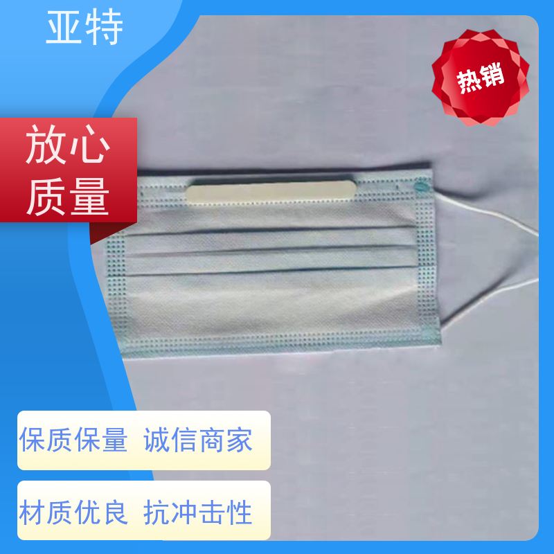 亚特 鼻梁条乳胶发泡 韧性良好 可折可弯 不易起球 材质优良