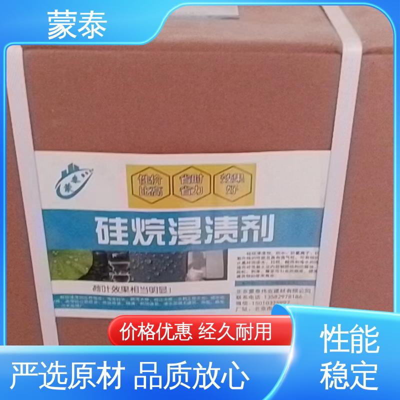  硅烷浸渍剂 耐酸碱 耐高温 耐老化 抗冻 全国供应 应用广泛