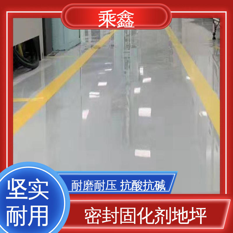 乘鑫 薄涂地坪漆 线上接单 诚信经营 一站式服务 性价比高