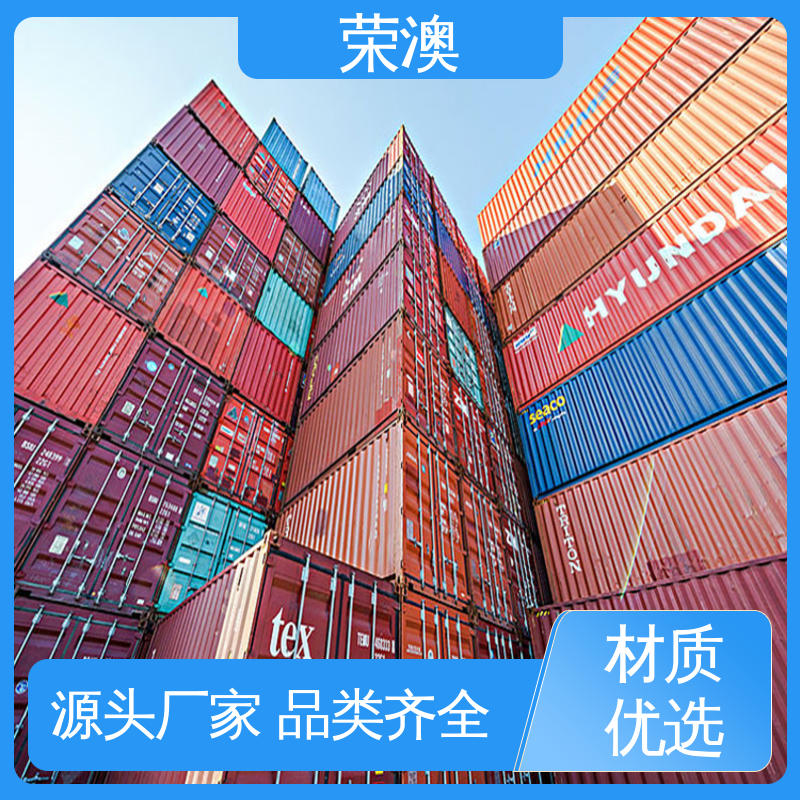 荣澳出售 多样式可选 品类齐全 物流集装箱 45英尺