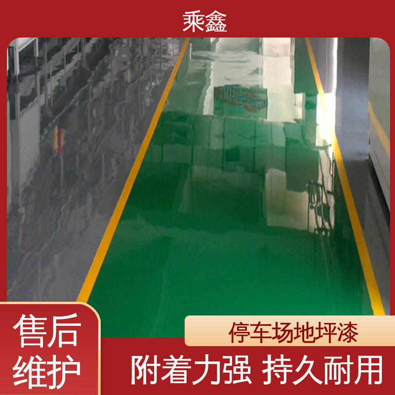 乘鑫 纺织厂 平涂地坪漆 上门服务 做工精细 抗压性 持久性能好