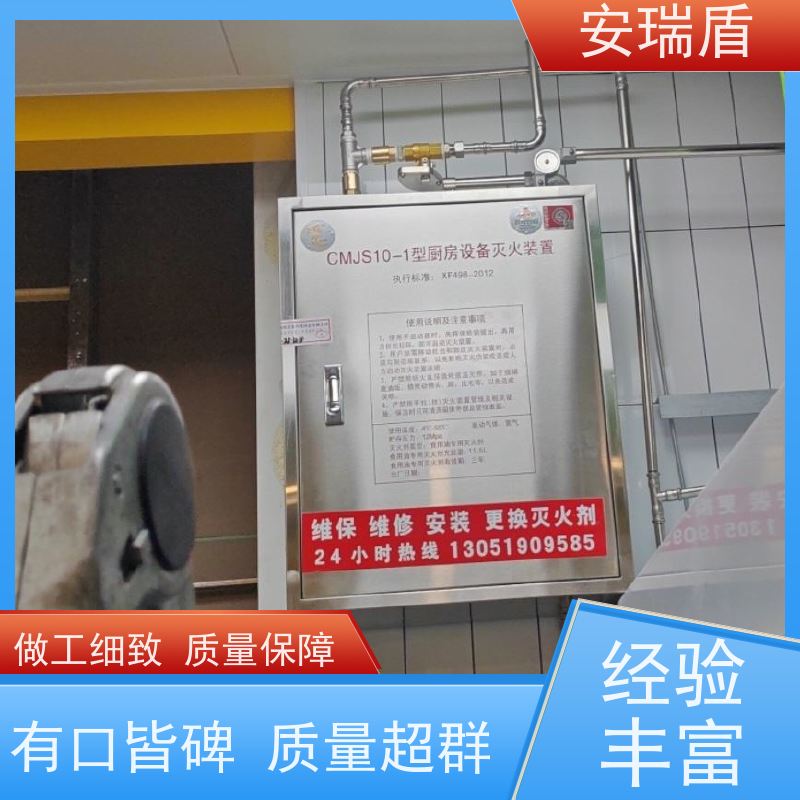 厨瑞盾安烟道自动灭火装置维保 轻便灵活 使用方便绝缘性能好