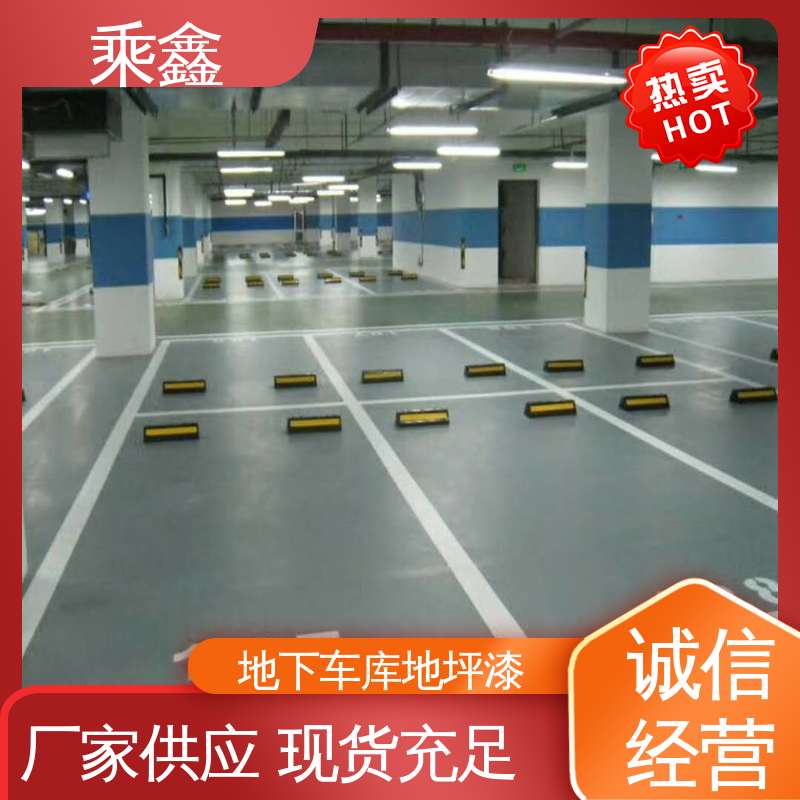 乘鑫 亮光型 坡道无振动防滑地坪漆 深度渗透 完美结合 抗压性能良好