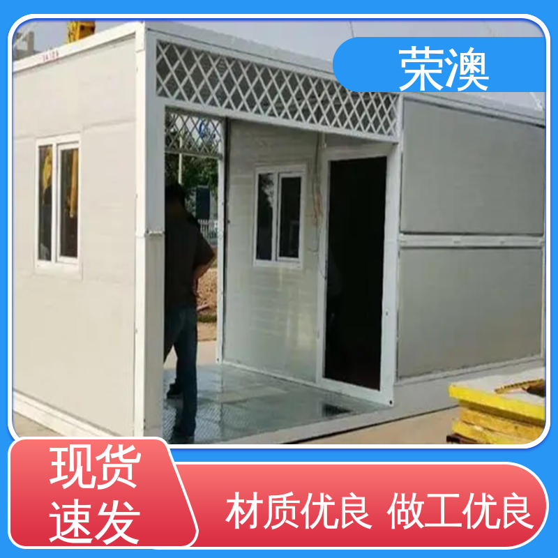  大量现货 发货迅速 集装箱办公室 拼叠组装 荣澳出售