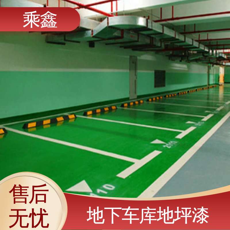 乘鑫 防滑型 车库地坪漆施工 耐磨防水性能好 售后无忧 诚信经营