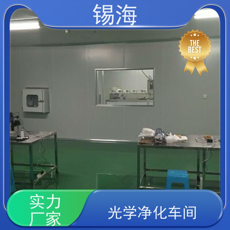 锡海 制药洁净工程 款式多样 支持定制 全国可约