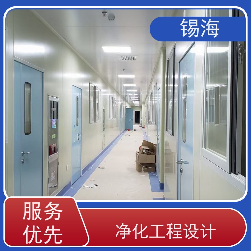 锡海 洁净工程预算 免费设计 快速出图 一站式方案