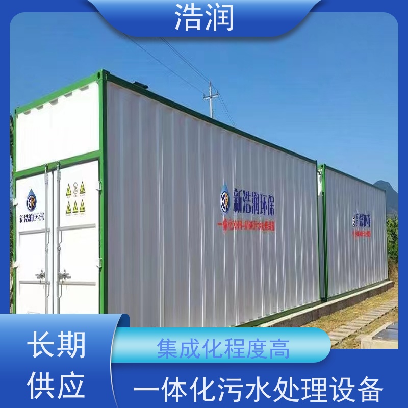 浩润 MBR一体化污水处理设备 耐腐蚀 耐老化 供货及时
