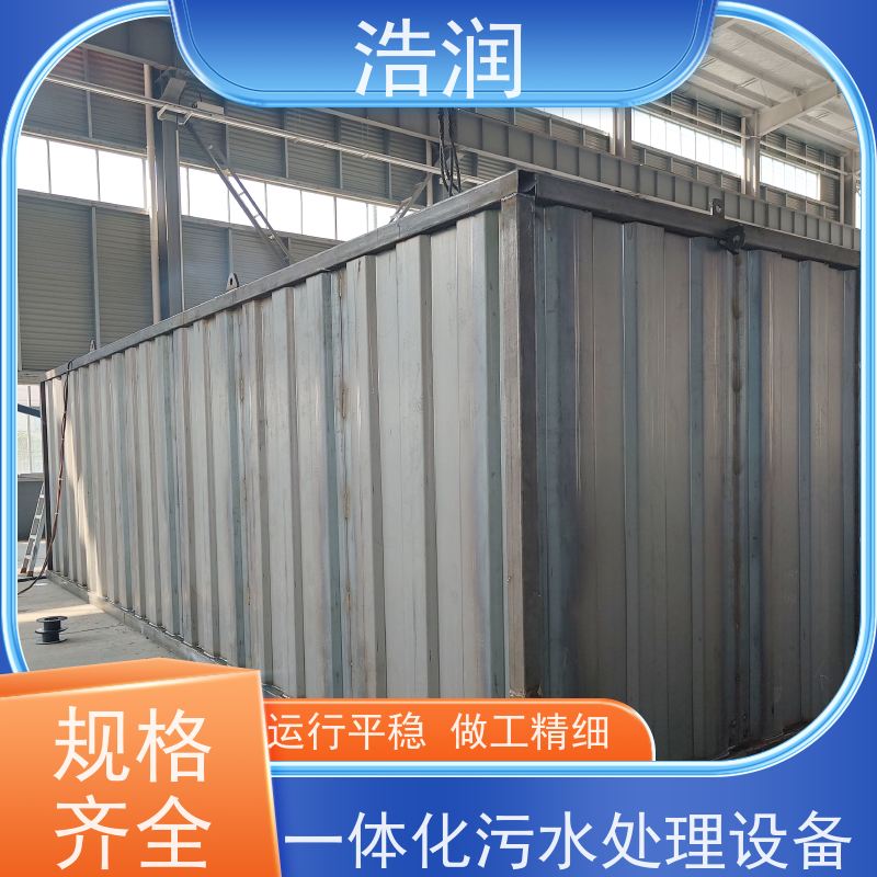 浩润 MBR一体化污水处理设备 防腐蚀 不渗漏 品质可信