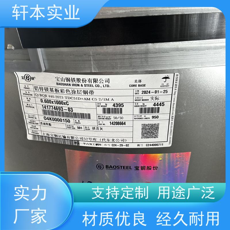 鞍钢 PVDF氟碳彩钢卷 色泽鲜艳 耐腐蚀性 适用范围广