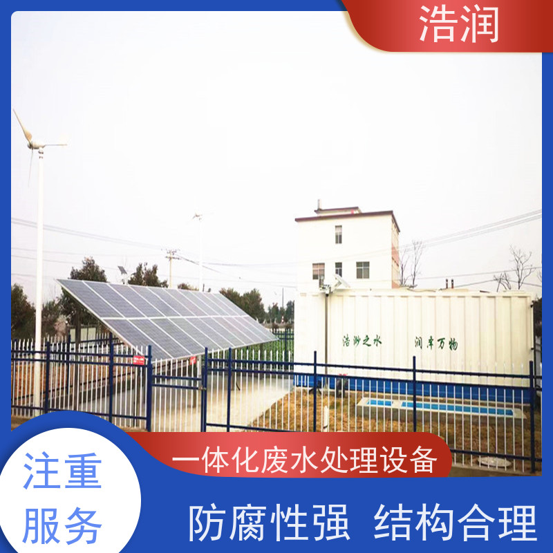 浩润 一体化污水处理设备厂家 防腐蚀 不渗漏 货源充足