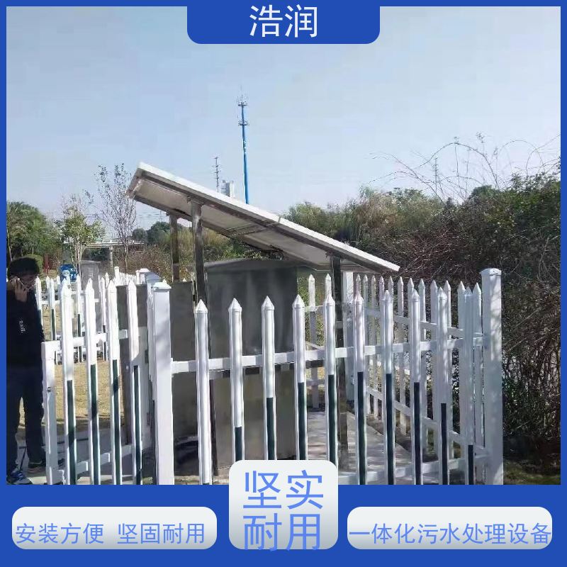 浩润 MBR一体化污水处理设备 防腐蚀 不渗漏 全国供应