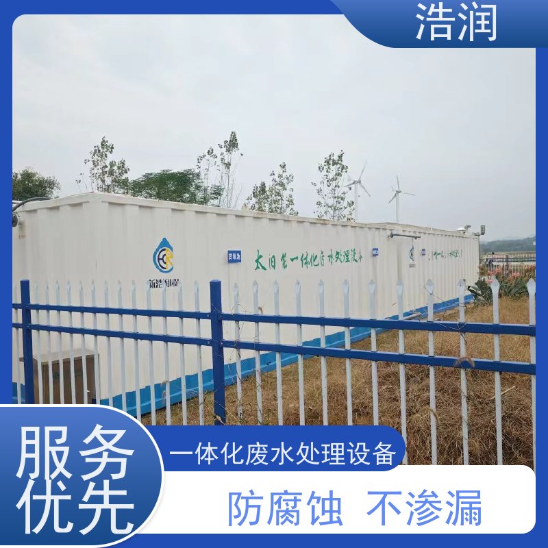 浩润 酒店学校城市生活污水处理设备 运行平稳 性能稳定