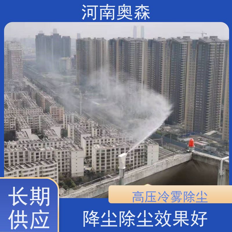 奥森 旋转喷雾桩 煤场砂石料厂降尘设备 全自动智能化控制 按需选购