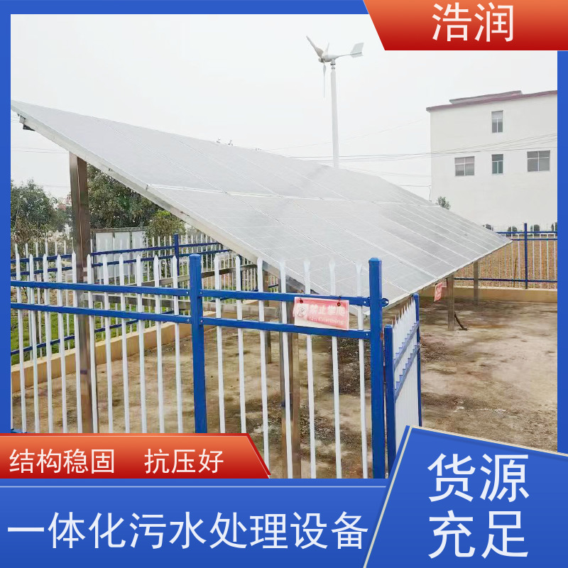 浩润 工业一体化污水处理设备 集成化程度高 性能稳定