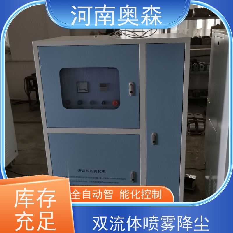 奥森 喷雾除尘系统 喷淋降尘 主机功率3-7.5KW 质量可信