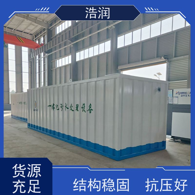 浩润微动力一体化污水处理设备经久耐用供货及时