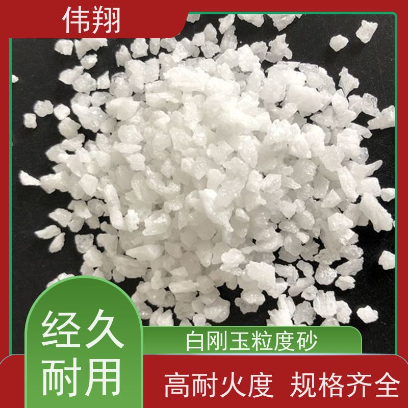 伟翔 白刚玉耐火填料 硬度高 耐磨耐腐蚀 全国供应