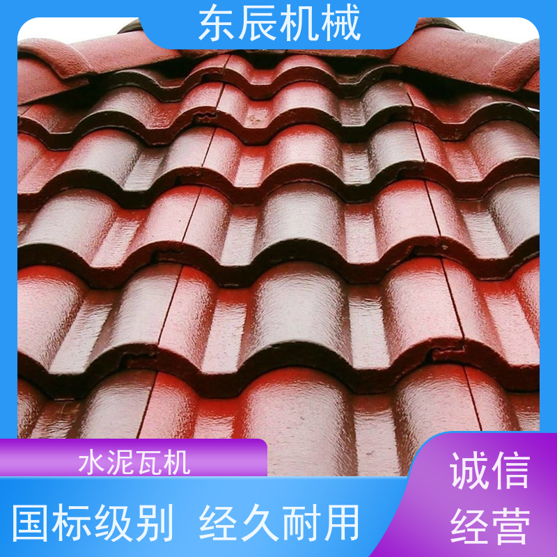 东辰 模压水泥瓦设备 外形尺寸700*370*395cm 严选原材 品质放心