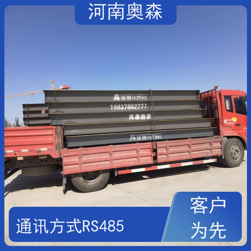奥森 工业平台秤 16米地磅 通讯方式RS485 应用范围广