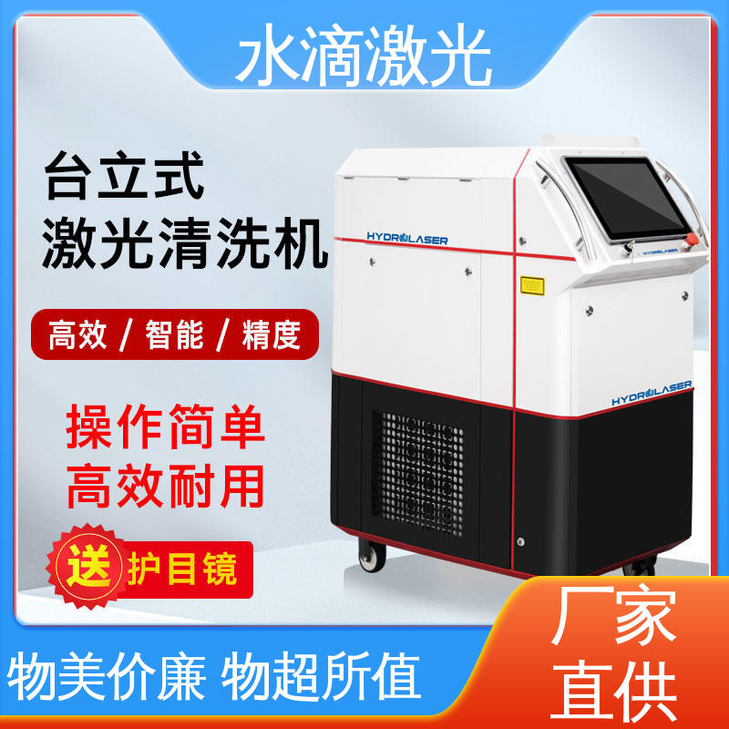 水滴 安全稳定高效 手持式激光清洗机 源头实力研发厂家