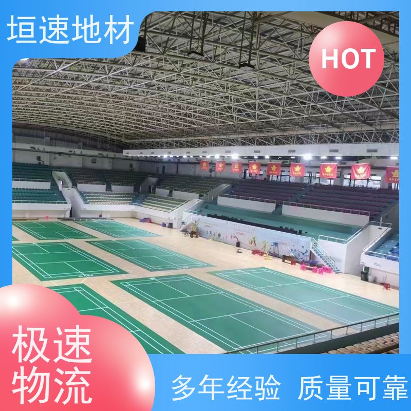 垣速体育 pvc运动地胶厂家 羽毛球场馆建设 pu地坪 供应材料