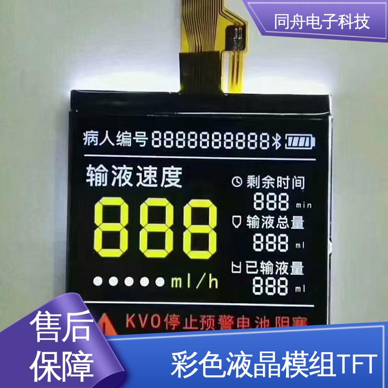同舟电子 4.3寸 定做液晶屏 LCM 用于办公自动化 功耗低