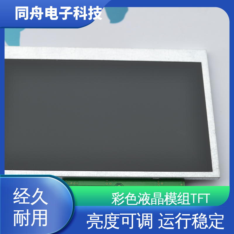 同舟电子 4.3寸 字符点阵屏 工艺成熟 结实好用 功耗低