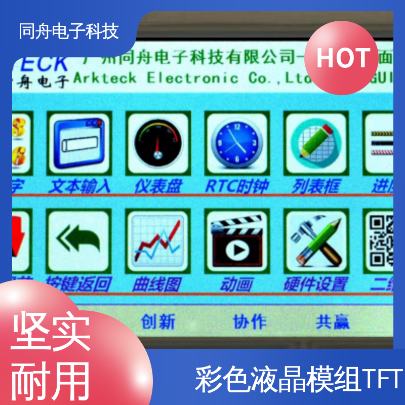 同舟电子 5.0寸 TP触摸屏 智能屏 易于加工 支持定制 运行稳定