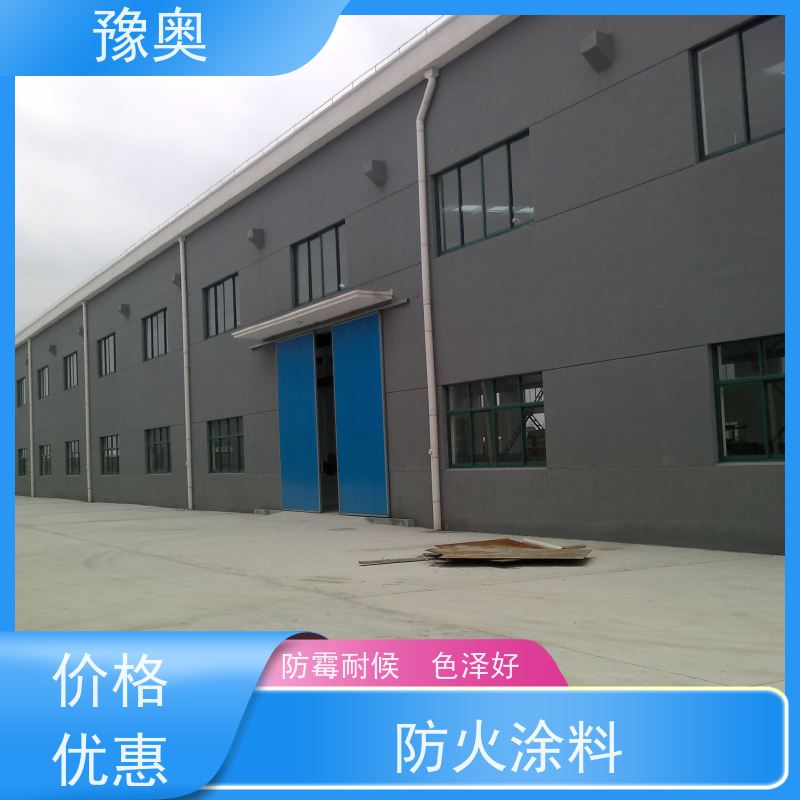 豫奥 防火涂料 设计服务一体化 防霉阻燃 不开裂 物流配送 发货快