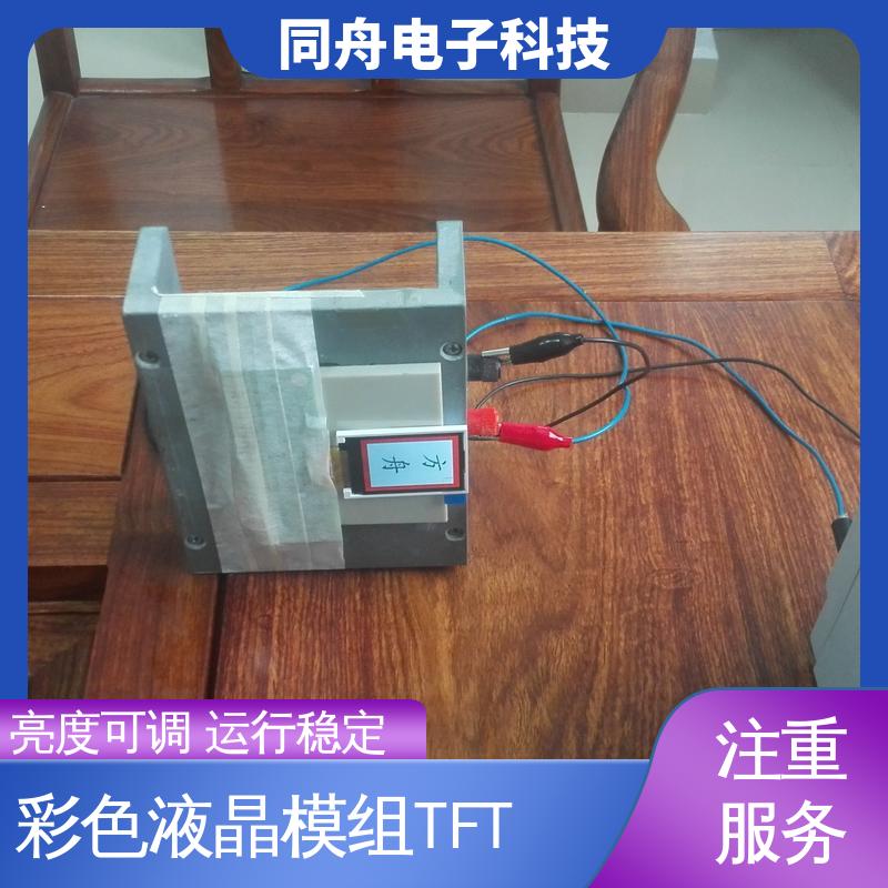 同舟电子 3.5寸 工业液晶屏定做 易于加工 支持定制 功能强大