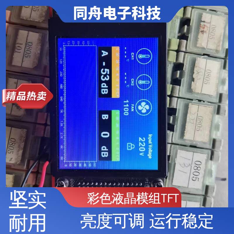 同舟电子 4.3寸 TFT彩屏 液晶屏 结构简单 维护方便 稳定性好