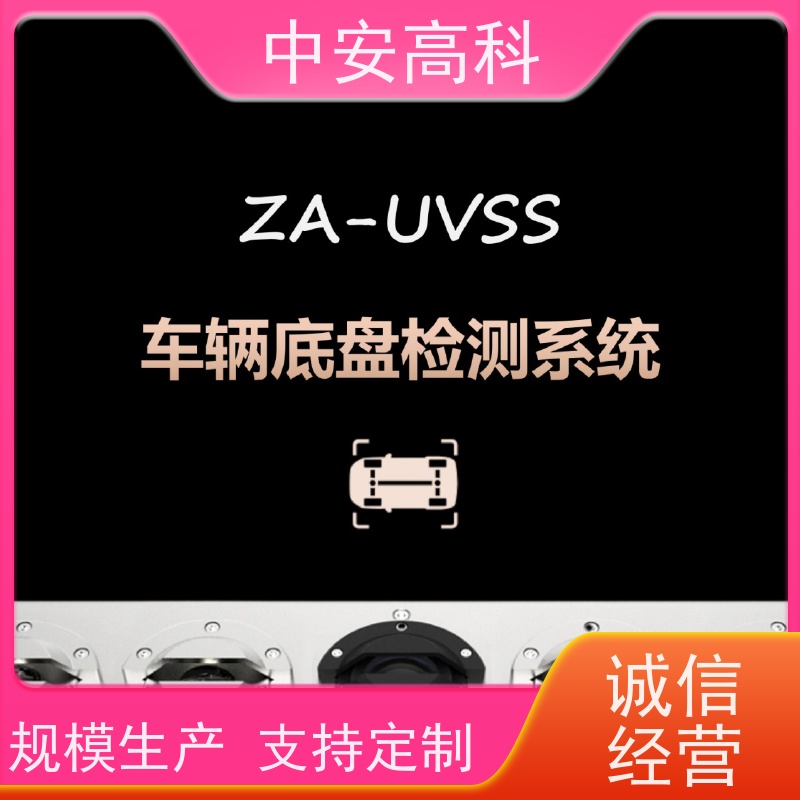 中安高科 智能化识别与报警 适应不同车速 表贴式车底检查仪 物流