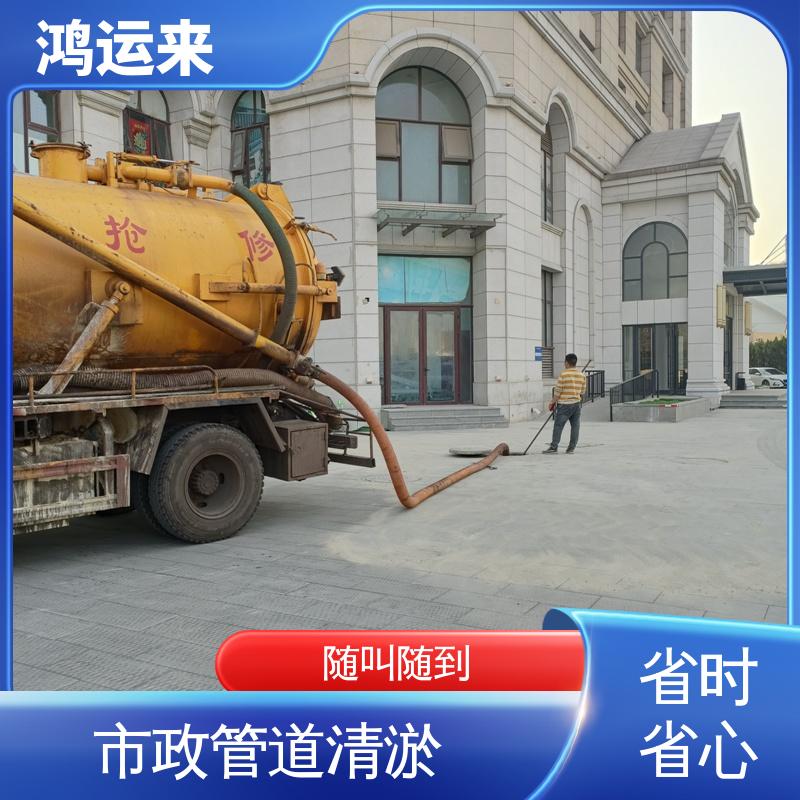 鸿运来 蓟县马伸桥 桑梓镇 上仓镇 资质齐全 随叫随到 清理化粪池