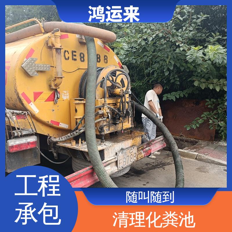 清掏污水井 省时省心 蓟县出头岭 东二营 官庄镇 资质齐全 鸿运来