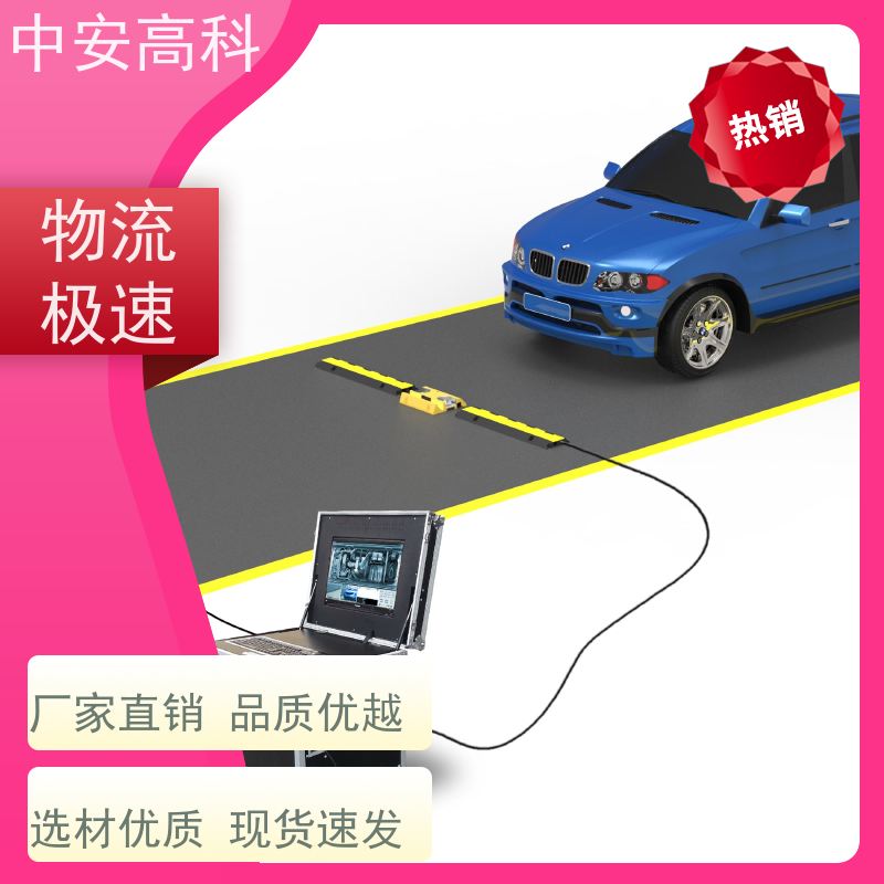 中安高科 地铁 适应不同车速 智能化识别与报警 车底检查镜