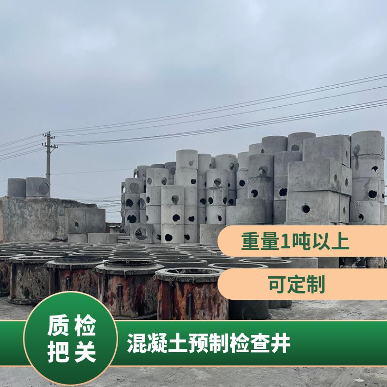 混凝土预制检查井 质量稳定 施工效率高 净化效果明显