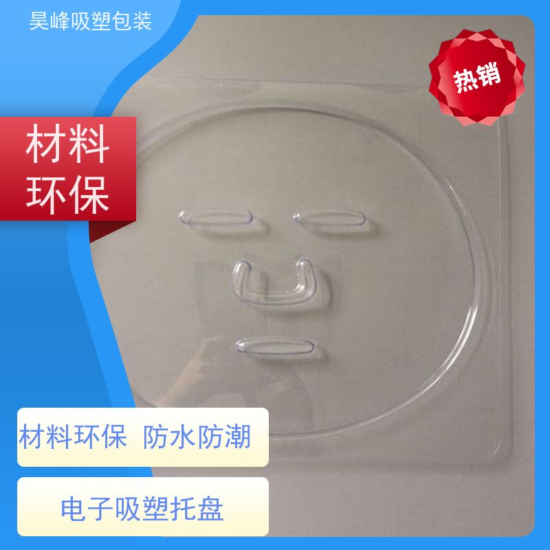 昊峰东 莞电子吸塑托盘做工精良细致物流配送 发货快