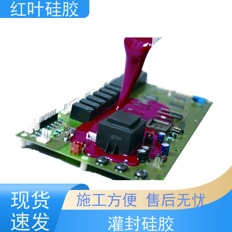 红叶硅胶 电子电气元件的灌封胶水 防水防潮耐老化 厂家供应 快速发货
