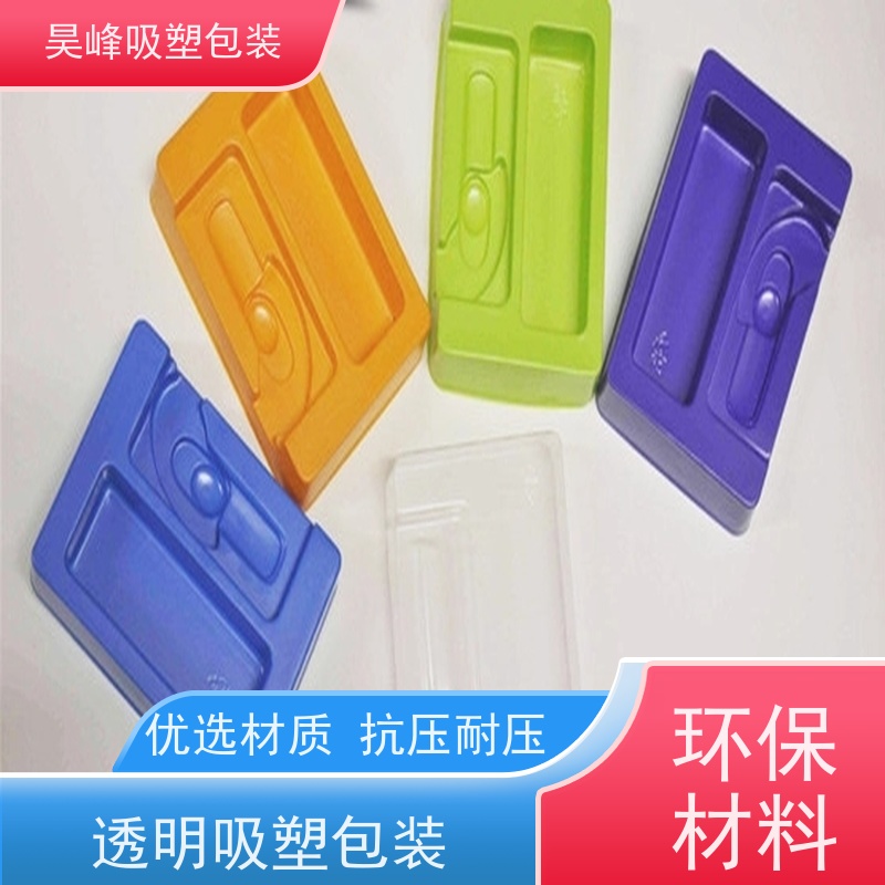 昊峰河 源 化妆品吸塑包装密度小环保 耐高温度质量无忧